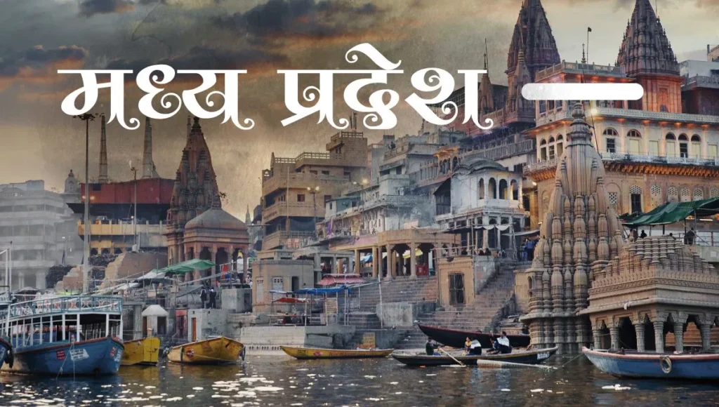 trip to Madhya Pradesh